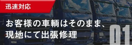 センターシート補修の特徴1